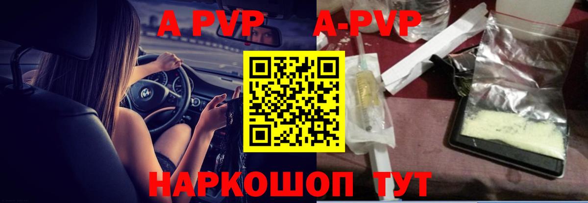 А ПВП Соль  Альфа ПВП  Вход с VPN  Алапаевск  закладка  A-PVP СК 