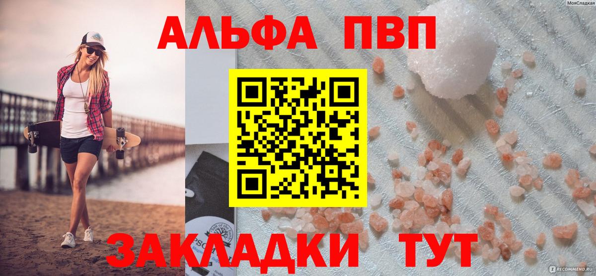 Alfa_PVP Crystall Алапаевск