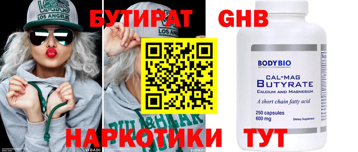 Бутират GHB Алапаевск