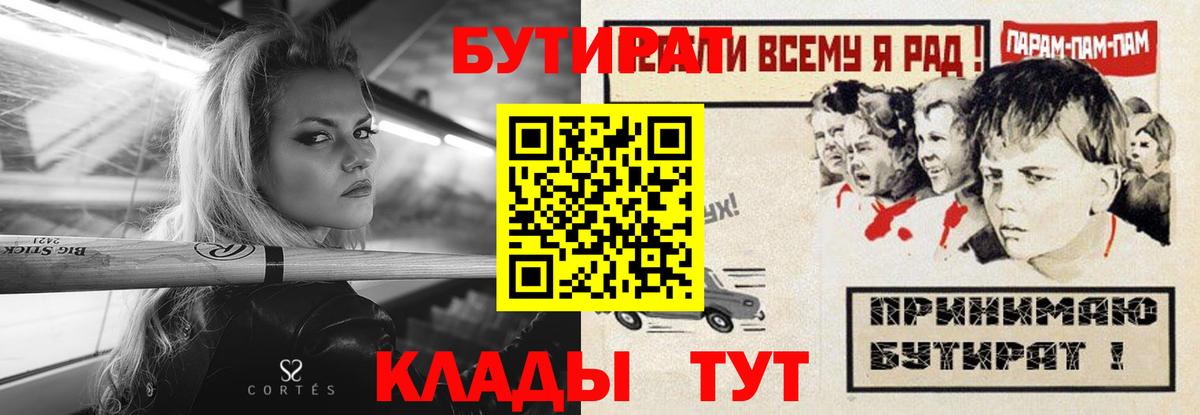 Алапаевск  Бутират GHB  Вход с VPN 
