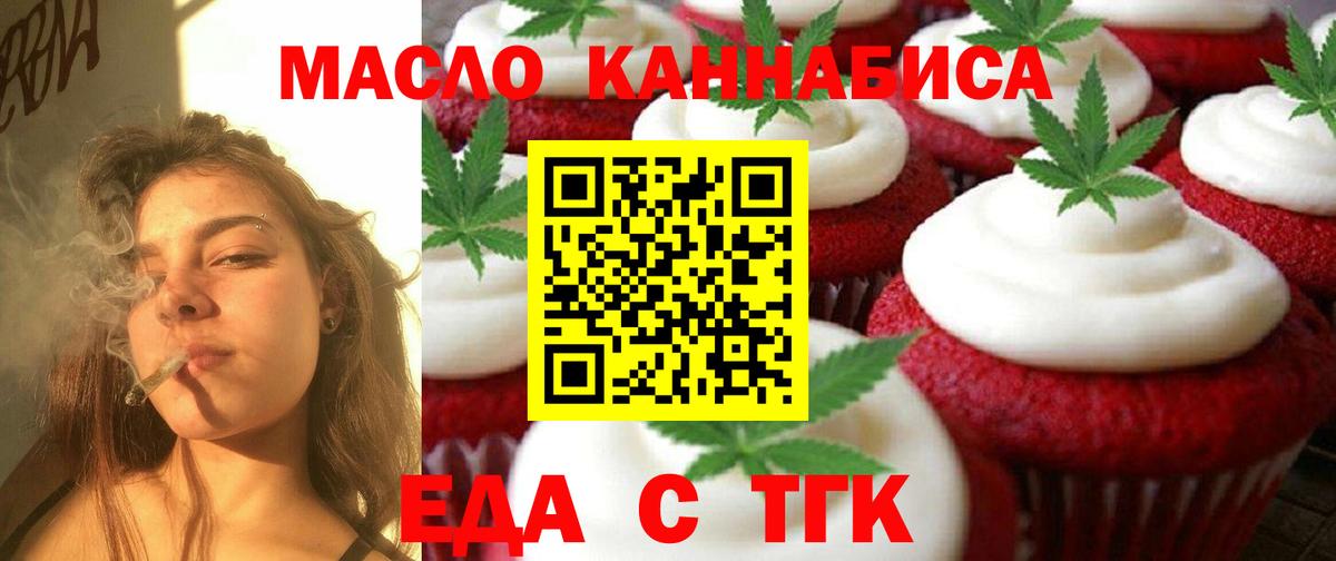 Печенье с ТГК конопля  Вход с VPN  Алапаевск 