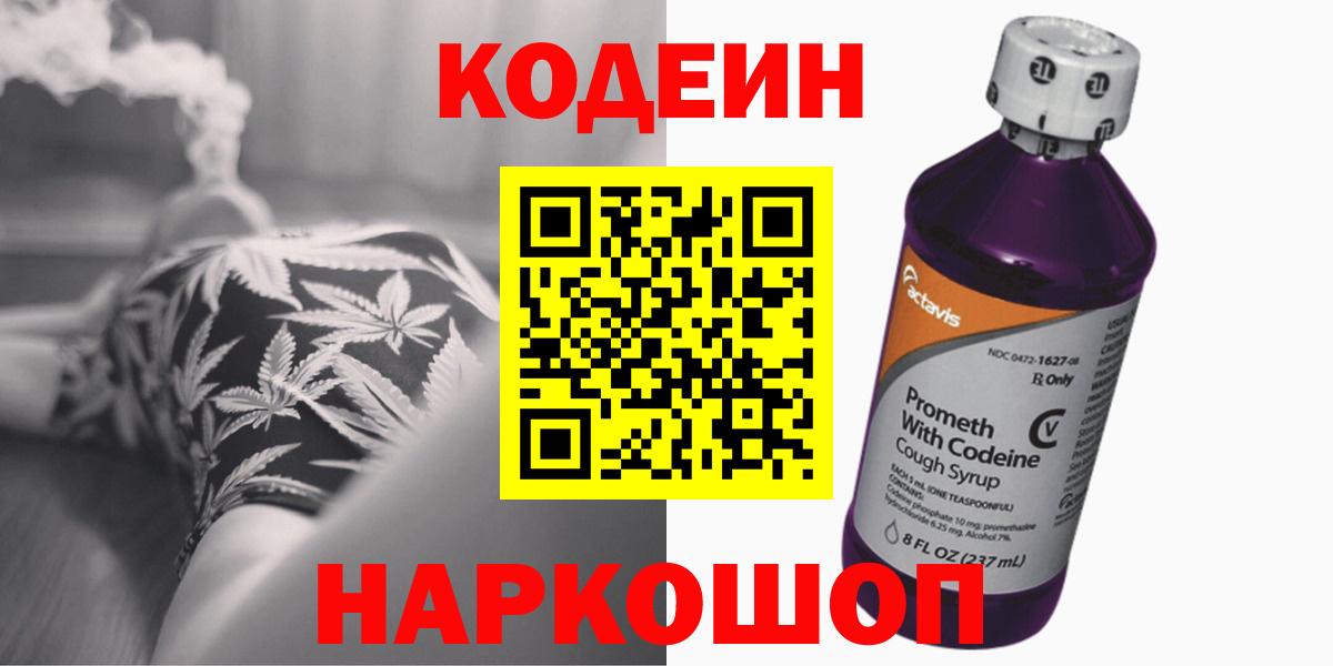 Кодеин Purple Drank Алапаевск