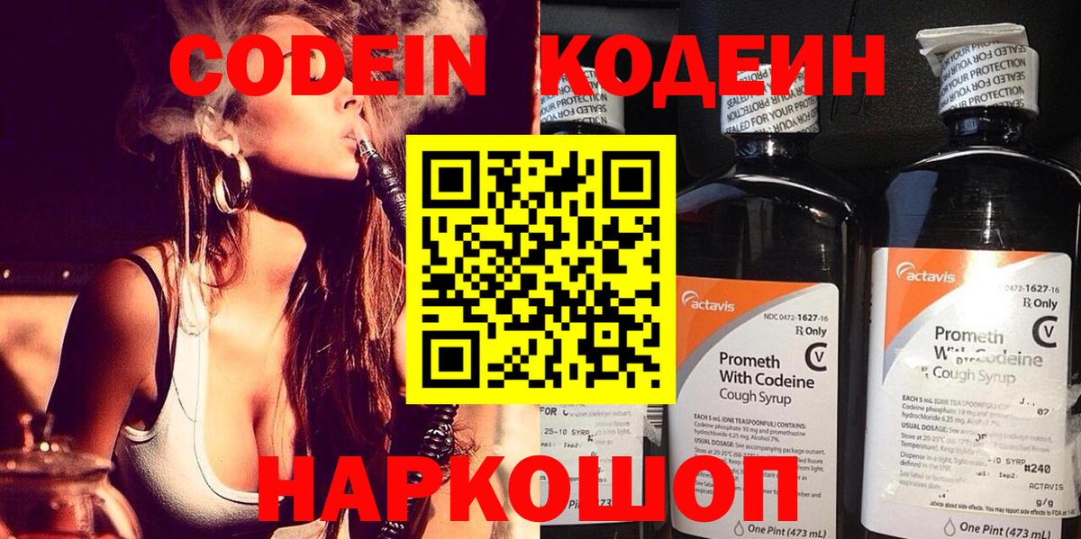 Кодеиновый сироп Lean Purple Drank  Кодеиновый сироп Lean напиток Lean (лин)  Вход с VPN  Алапаевск 
