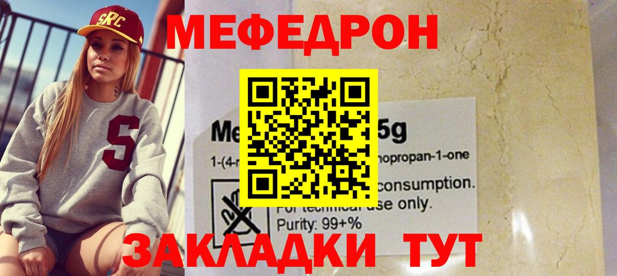 МЯУ-МЯУ  МЕФ мука  Вход с VPN  Алапаевск  МЕФ мяу мяу 