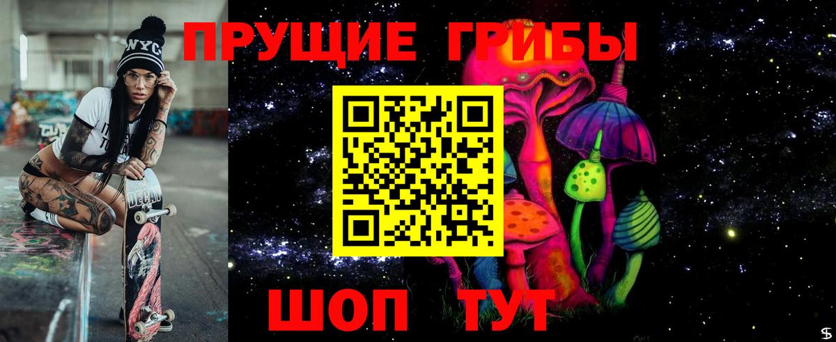Галлюциногенные грибы Cubensis Алапаевск